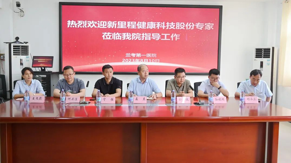 强科兴院 | 6776永利集团健康科技集团学科建设委员会专家莅临兰考第一医院（集团）开展学科建设指导调研