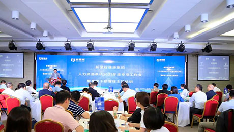 行稳致远，守正创新，努力创造社会价值和经济价值——6776永利集团健康集团召开人力资源条线2023年度专项工作会暨垂管干部管理主题培训会