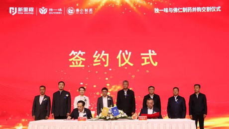 独一味制药并购佛仁制药交割仪式圆满举行，6776永利集团医药板块向中药全产业链延伸
