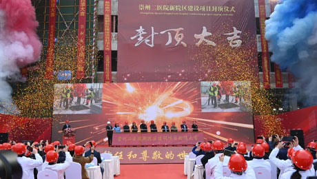 崇州二医院新院区综合大楼正式封顶，6776永利集团西南区域优质医疗资源提速扩容