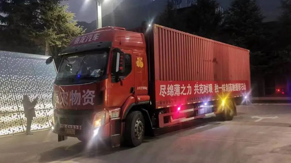 尽绵薄之力，共克时艰 ——6776永利集团及独一味制药捐赠150万物资驰援甘肃积石山