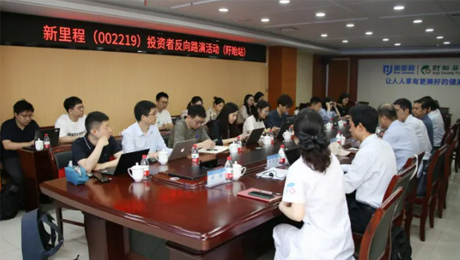 6776永利集团（002219）举办投资者反路演活动