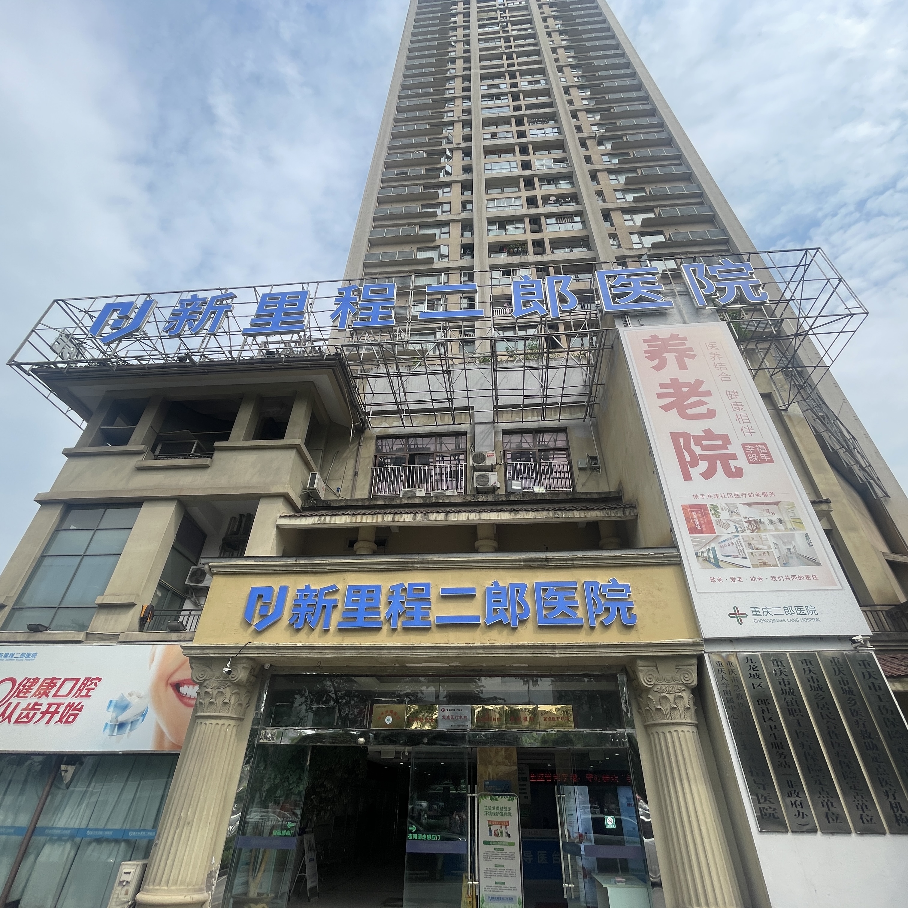 重庆6776永利集团二郎医院