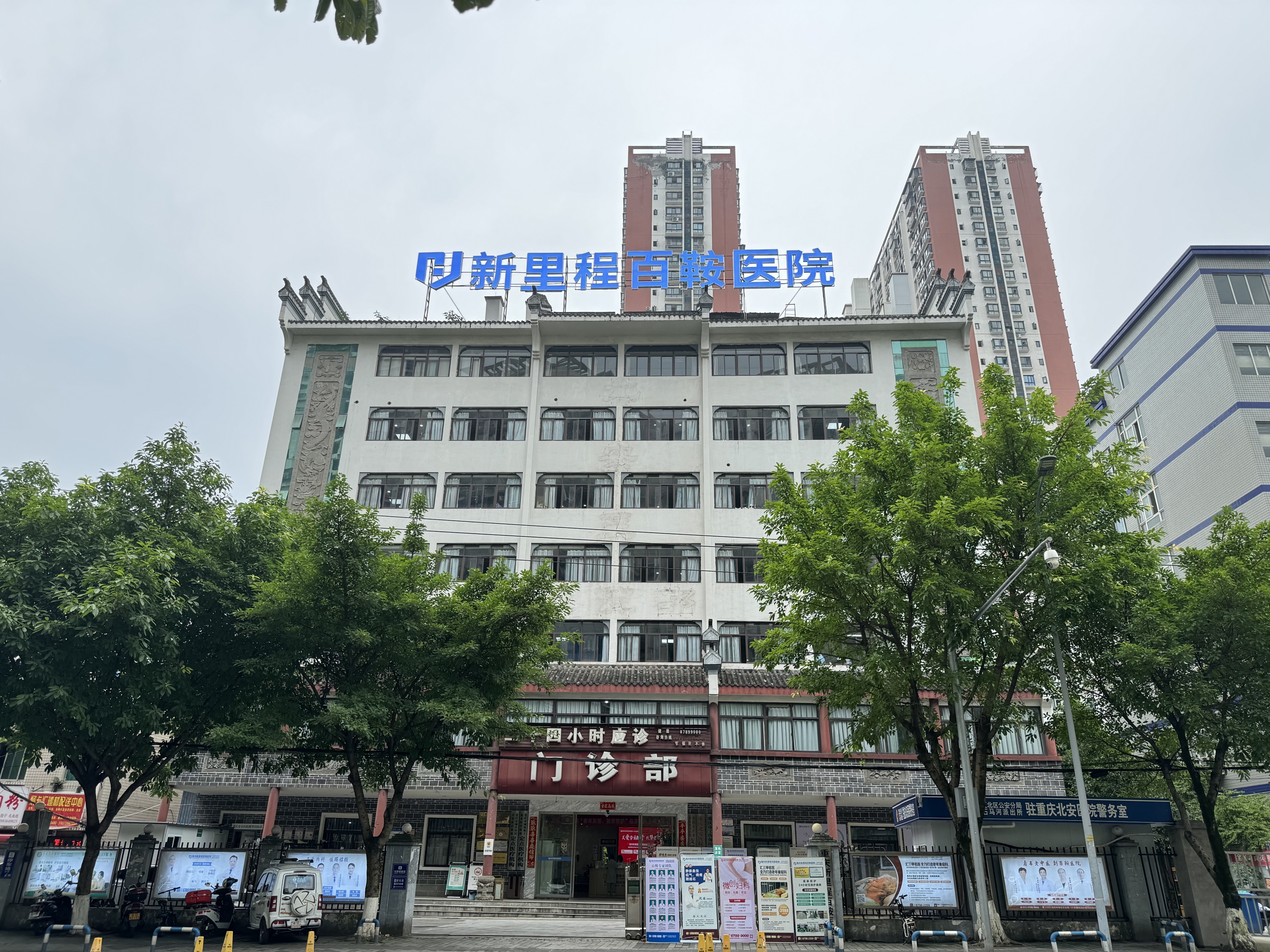 重庆6776永利集团百鞍医院