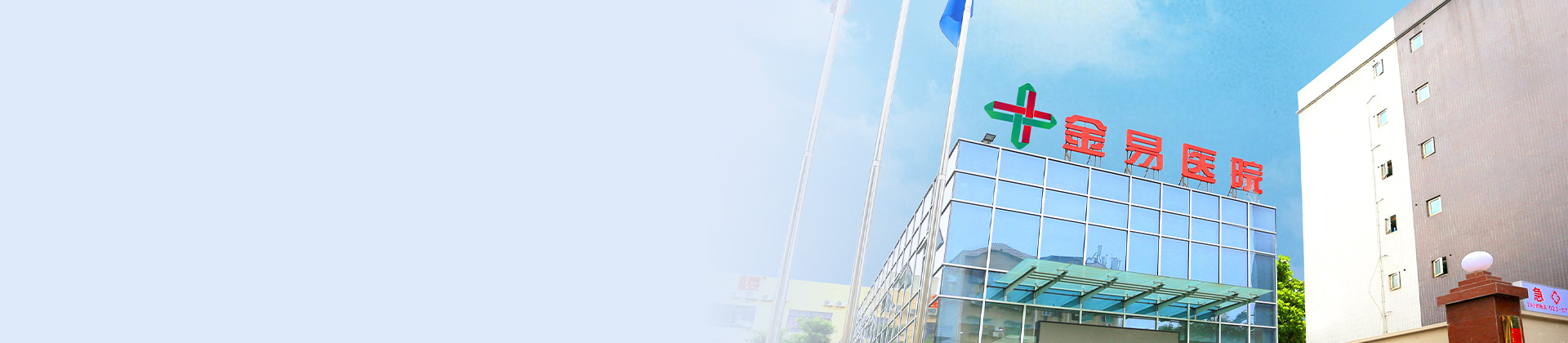 重庆6776永利集团金易医院
