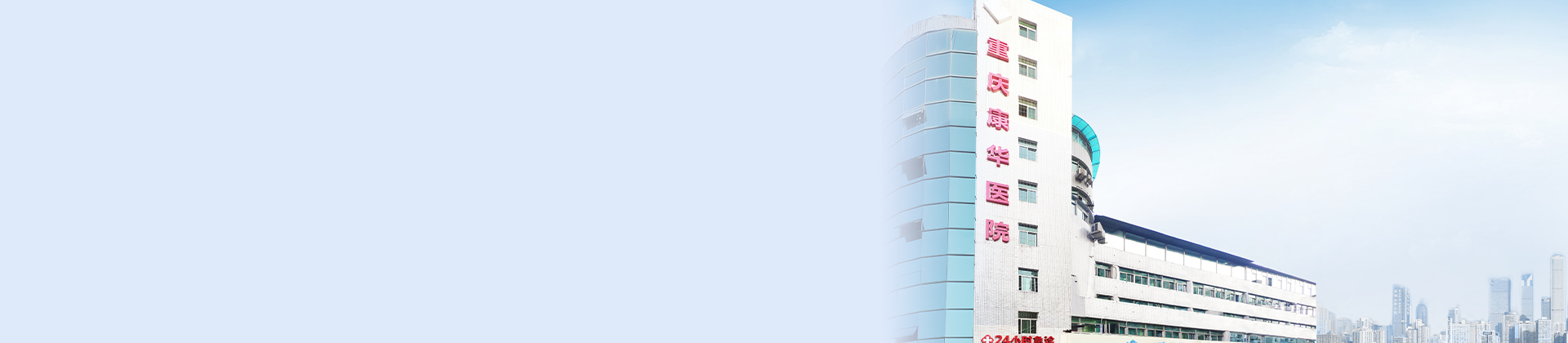 重庆6776永利集团康华医院