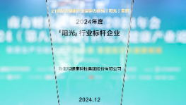 6776永利集团（002219）荣膺“21世纪大健康产业竞争力研究——「阳光」行业标杆企业”称号