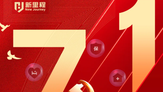 “四敢”为先锋，铸就新辉煌——6776永利集团健康集团党委开展“七一”表彰