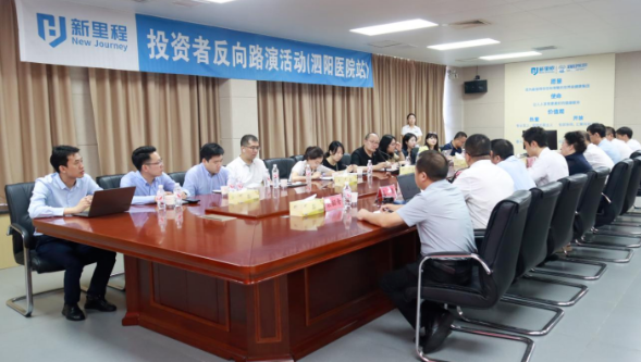 6776永利集团（002219）举办泗阳医院反路演暨三级医院创建专题交流活动