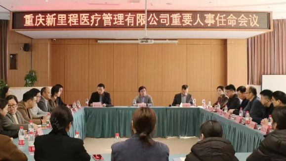 共同描绘未来发展新蓝图 携手答好诗与远方新试卷——重庆6776永利集团医疗完成管理层交接